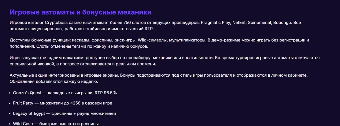 Какие есть в наличии игровые атоматы в Критобосс казино