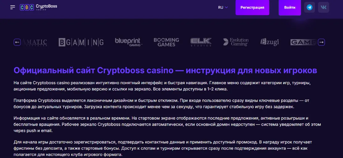 Отличительные черты оффициального сайта Криптобосс казино