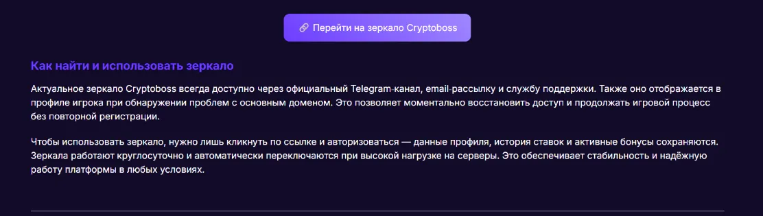 Спопобы сохранить вечный доступ на зеркало Cryptoboss